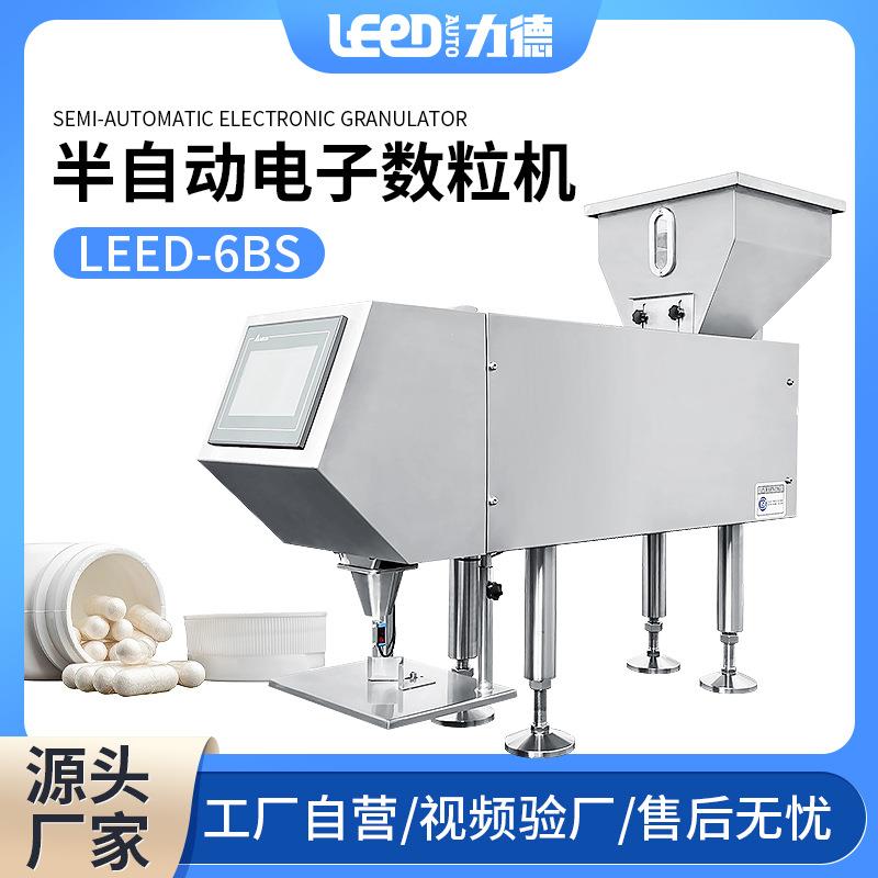半自动数粒机胶囊片剂软糖颗粒灌装机设备生产线机械小型台式数粒