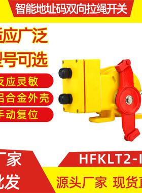 地址码双向拉绳开关KTL2-IIHFKLT2-2带显示控制箱控制器2开2闭