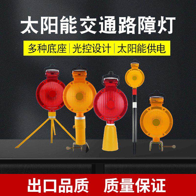 红色黄色太阳能路障警示灯套路锥雪糕筒带铁夹子夜间频闪发光安全