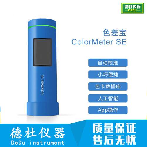 4S店汽车色差仪 漆测量专用塑料印刷色差Colormeter便携式