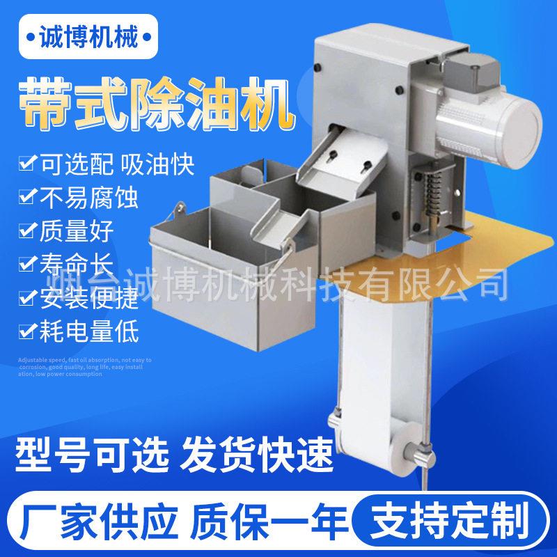 带式除油机工业带式油水分离器不锈钢刮油机切屑液浮油捞除分离器