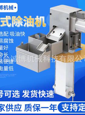带式除油机工业带式油水分离器不锈钢刮油机切屑液浮油捞除分离器