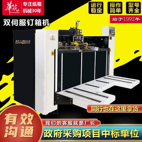 半自动钉箱机1400型高速钉箱机纸箱厂半自动钉箱全套设备