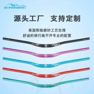 跨境KRSEC自行车速降炫彩车把铝合金山地自行车加长燕把骑行配件
