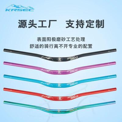 跨境KRSEC自行车速降炫彩车把铝合金山地自行车加长燕把骑行配件