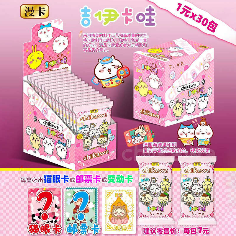 新款吉伊卡哇Chiikawa集换式收藏卡片小可爱乌萨奇动漫周边卡牌