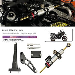Sn Benelli 552X Trk502 552 502X摩托车改装钛尺子支架方向阻尼