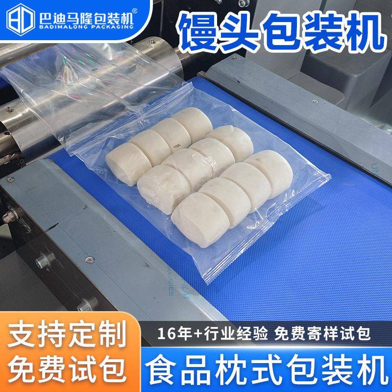 定制无托盘馒头包装机全自动速冻包子水饺面点食品枕式包装机
