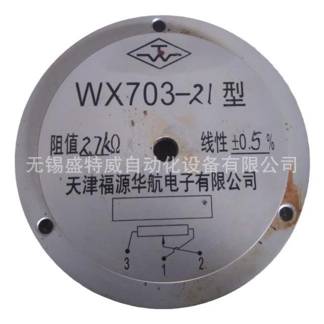 原装 WX701-21 2.7K欧 精密线绕电位器 电位计 可调电阻