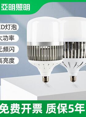 亚明照明大功率LED节能灯泡E27e40螺口100W350W家用厂房车间超亮