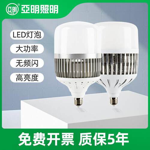 亚明照明大功率LED节能灯泡E27e40螺口100W350W家用厂房车间超亮