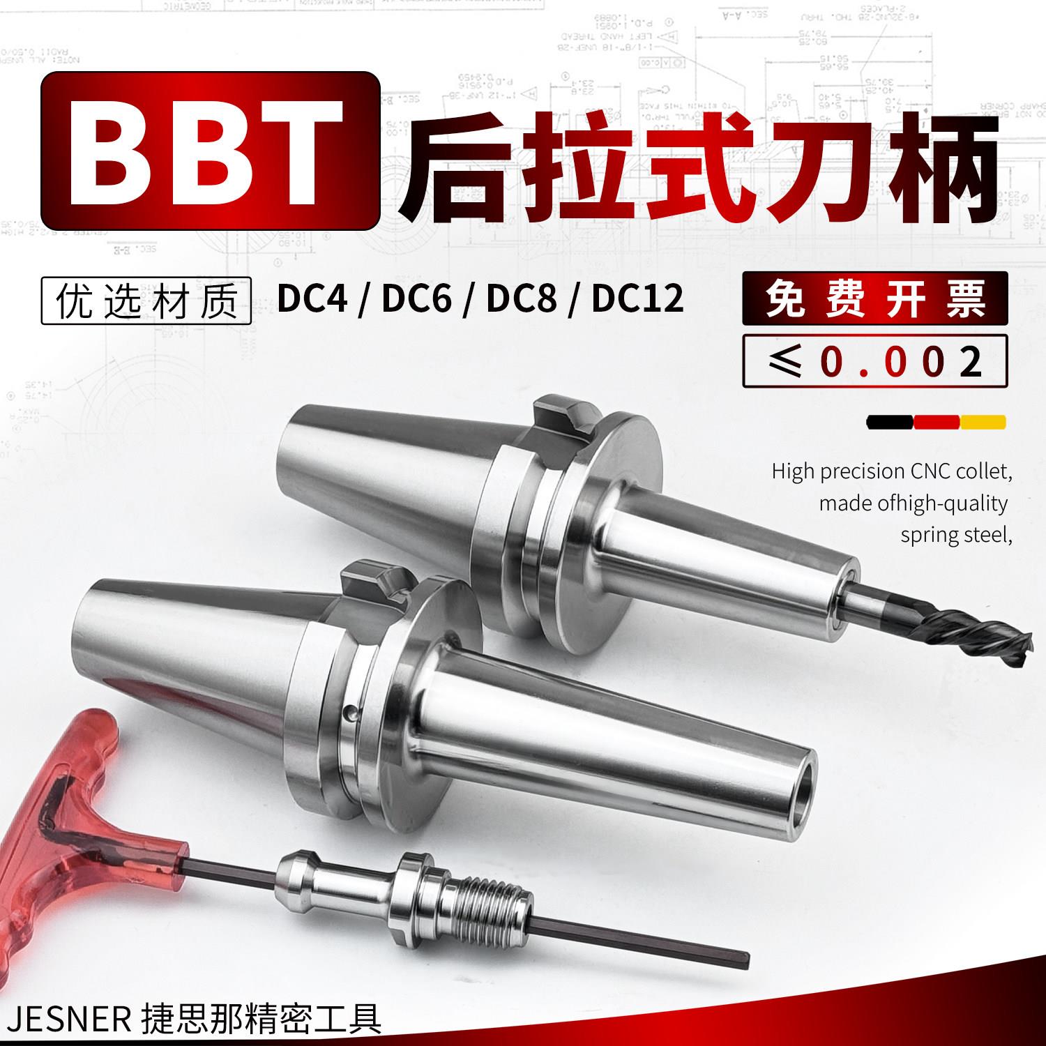 后拉式刀柄BBT40-DC06/8/12高速动平衡内藏式筒夹数控BT30/BT50