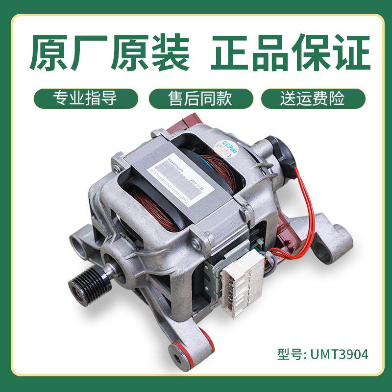 适用小天鹅滚筒洗衣机电机TG60-X1096L(S) -X1028E(S) Z1201LP(S)