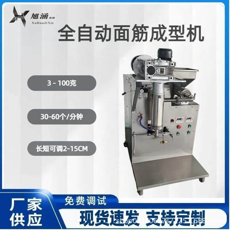 全自动面筋成型机生筋成型机高速面筋成型机