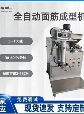 全自动面筋成型机生筋成型机高速面筋成型机