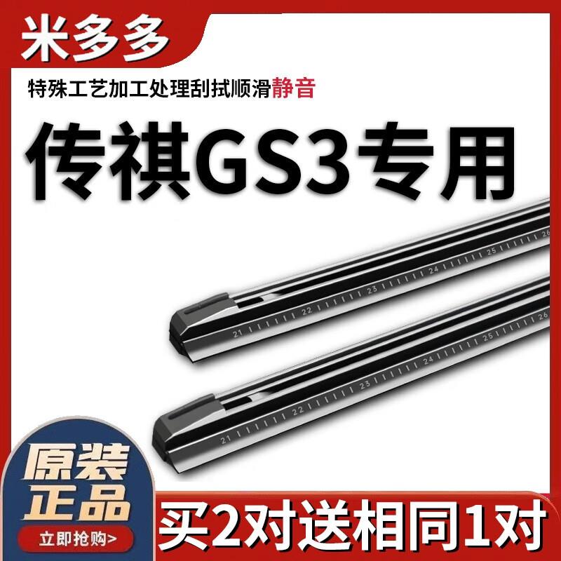 米多多广汽传祺GS3雨刮器2017款胶条片无骨传奇GS3S汽车前雨刷胶图片