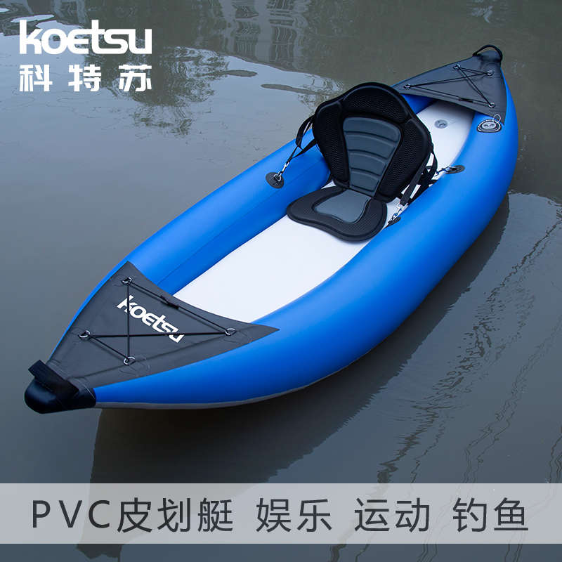 KOETSU科特苏PVC皮划艇 简易充气船钓鱼船水上气垫船双人舟海洋舟