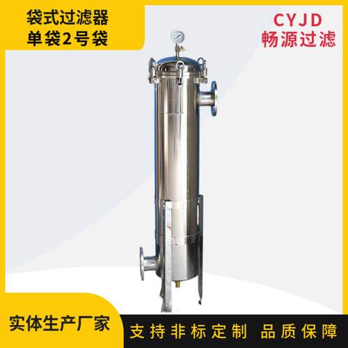 不锈钢2号袋袋式过滤器污水河水处理前置保安过滤器大通量过滤器