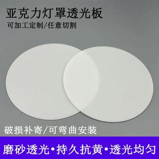 圆形压克力灯罩透光板LED吸顶灯罩板面板吊灯外壳单独灯罩定制