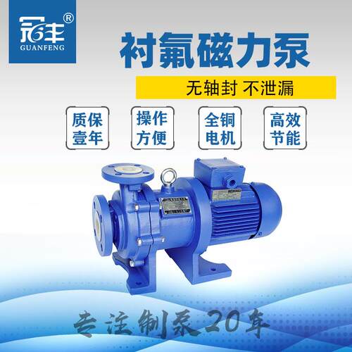 衬氟塑料磁力驱动泵耐腐蚀无泄漏化工泵CQB65-50-160F酸碱泵