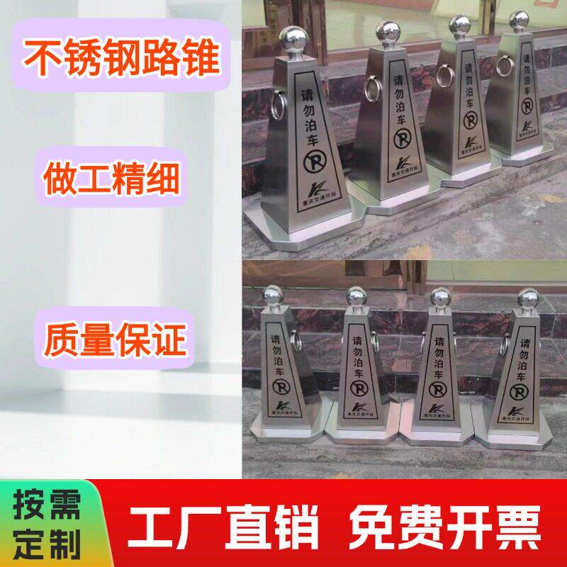 高档不锈钢路锥三角形路障警示牌方形锥禁止停车反光锥加厚