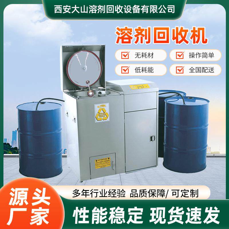 防爆溶剂回收机 化工溶剂废溶液连续型回收蒸馏设备