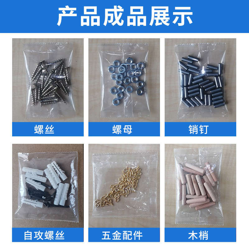 全自动五金螺丝计数气动包装机颗粒塑料家具配件垫片混合点数分装