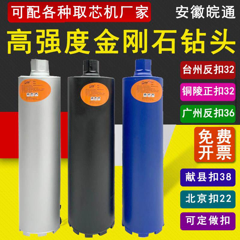 正反扣混凝土钻孔取芯机钻头铜陵长江台州椒江沥青路面取芯钻头