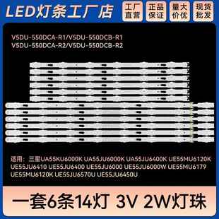 UE55JU6000 UE55JU6000W UE55MU6179电视灯条V5DU-550DCA-R2