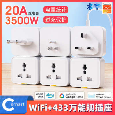 英无线智能家用uk规 插座万能开关wifi遥控rf插头app定时涂鸦