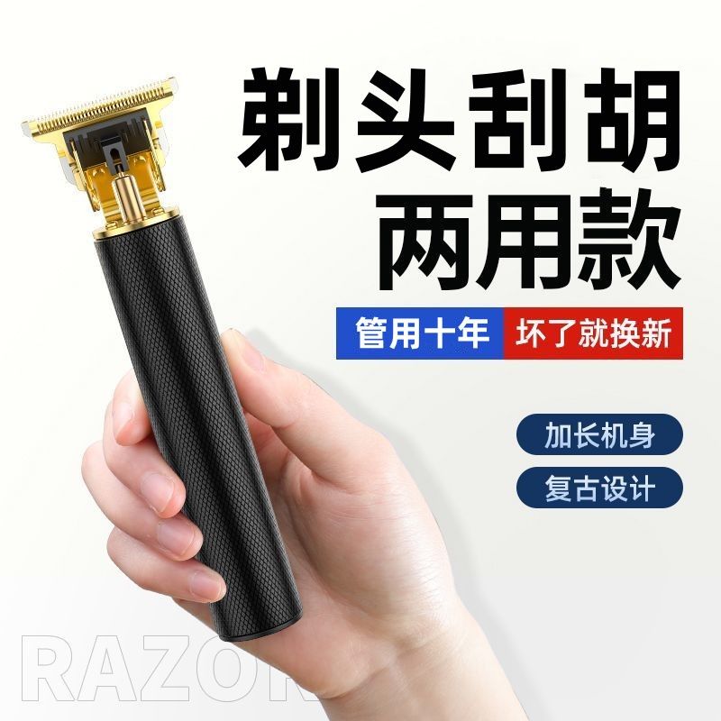 理发剃须二合一理发电推子油头推剪剃须刮胡子可充电静音光头神器