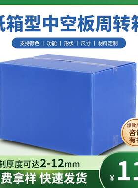 工厂塑料中空板周转箱纸箱型可折叠循环钙塑箱PP物流带盖包装箱