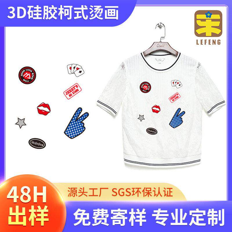 厂家直销3D硅胶柯式烫画袜子口罩图案加工设计热转印烫画来图烫画