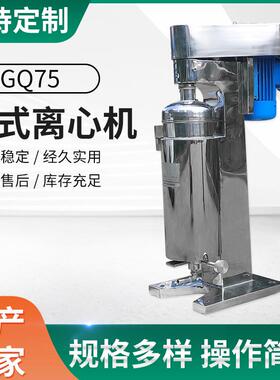 管式离心机GQ75实验室机械设备提纯机械血液分离离心机管式分离机