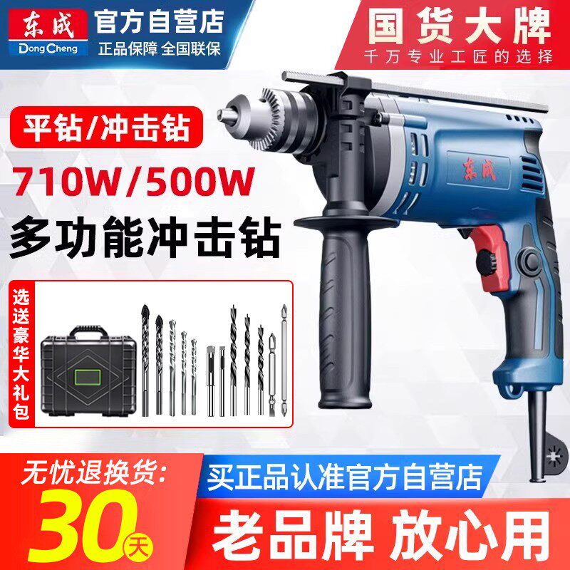 东成冲击钻家用电钻多功能电钻小型电锤钻电钻打孔钻墙电动工具