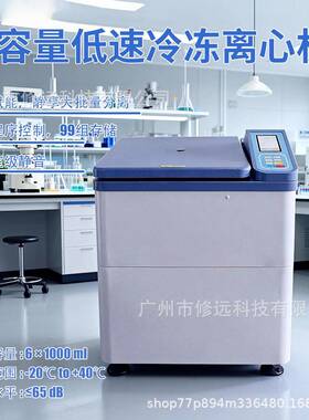 跨境大容量低速冷冻离心机8000/6500rpm定时控温离心机