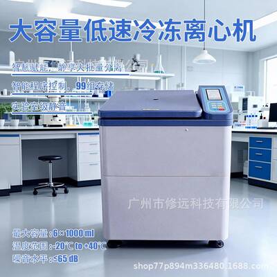 跨境大容量低速冷冻离心机8000/6500rpm定时控温离心机
