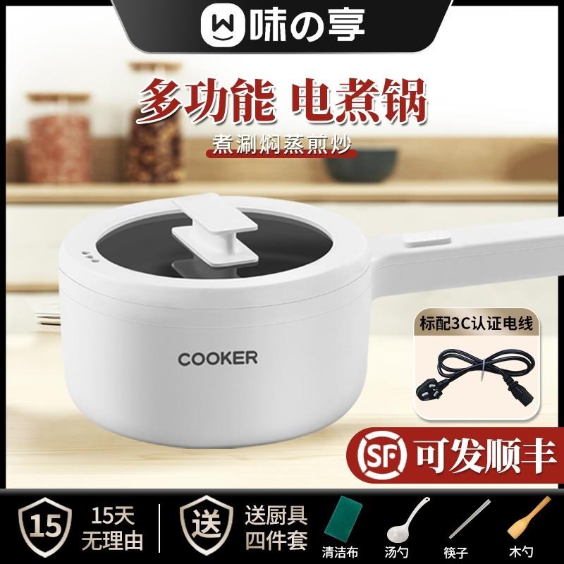 味之享快煮锅小型多功能蒸煮一体宿舍泡面学生小电锅迷你火锅一人