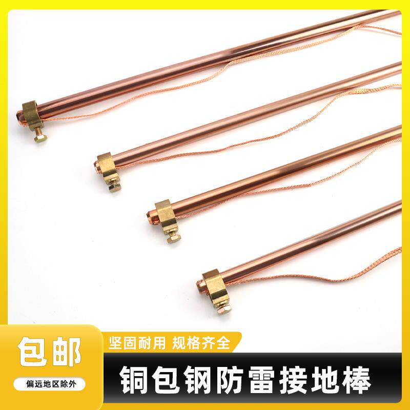 防雷镀铜接地棒电解离子避雷接地针接地极静电桩地线铜包钢接地极