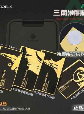铄捷三角洲金属卡 总裁房卡钥匙外置NFC启动芯片游戏周边弹卡玩具