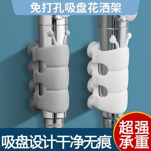 Caterpillar shower head suction cup base, no-drill fixed sho