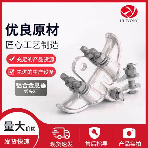 铝合金悬垂线夹XT提包式单导线跳线用电线拉线