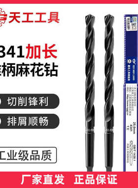 TG天工 麻花钻头高强硬度 4341加长锥柄麻花钻不锈钢 6.0-50.0mm