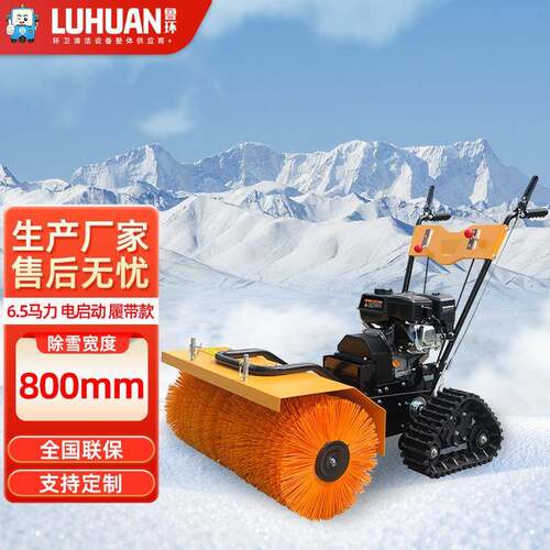 手扶式扫雪机户外6.5马力清雪机道路除雪机小区工厂滚刷清雪设备