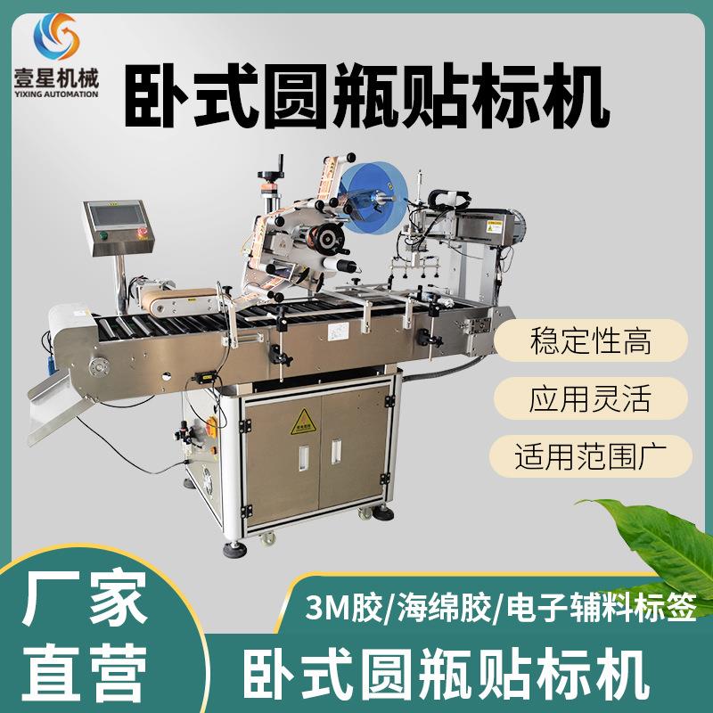 卧式圆瓶贴标机不干胶贴标签机医药食品罐头瓶装全自动定位贴标机