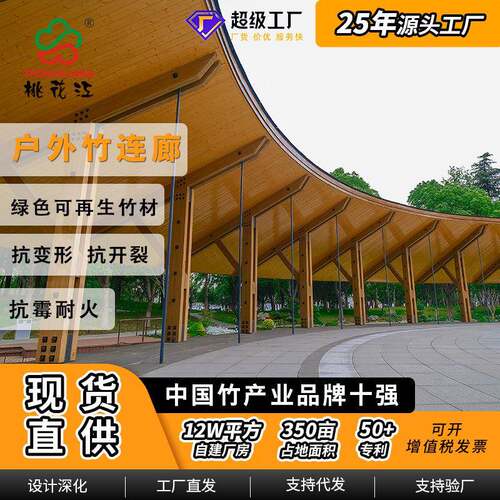 桃花江竹连廊竹凉亭工程景观廊架公园景区长廊专业设计施工厂