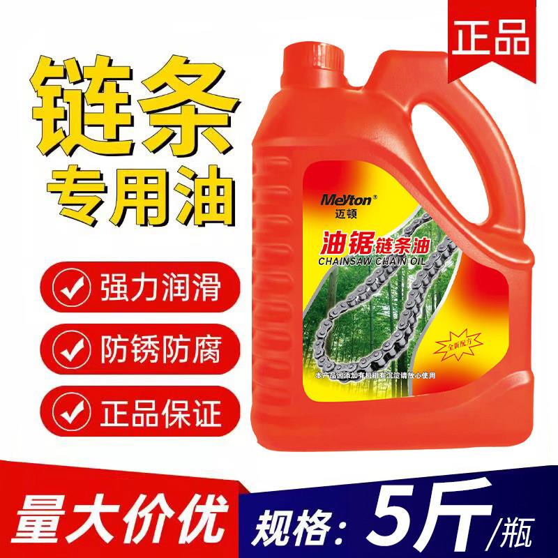链条润滑油油锯工业链条油润滑油脂防锈防腐5斤装强力润滑多功能