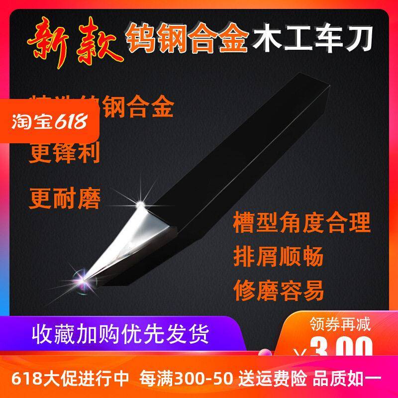 数控木工车床车刀耐磨V型钨钢硬木刀超硬车木刀刀具大全硬质合金