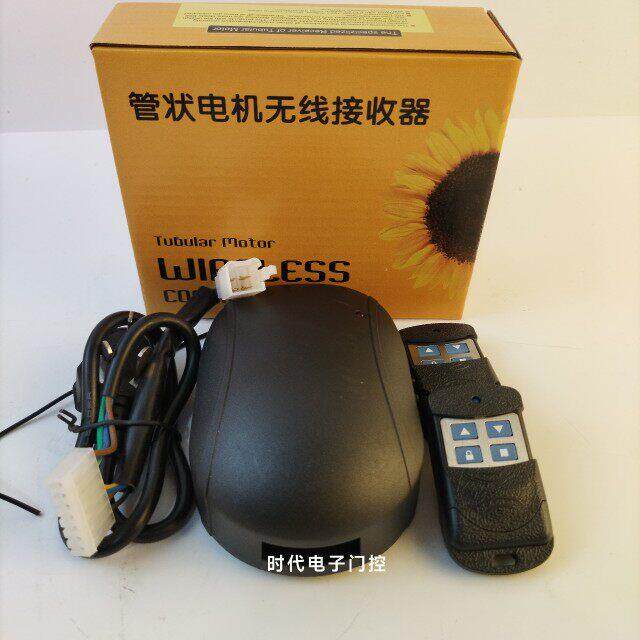 通用型管状电机无线控制器车库门卷帘门卷闸门控制盒遥控器接收器