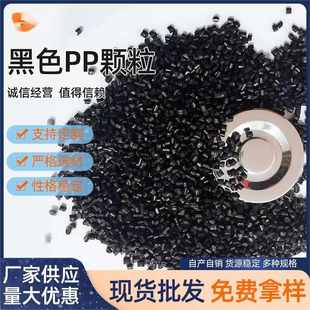 注塑级再生塑料颗粒黑亮PP再生颗粒供应黑色pp改性塑料粒子